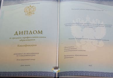 Диплом Миасского педагогического колледжа 2014-2020 годов